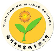 扬州田家炳实验中学