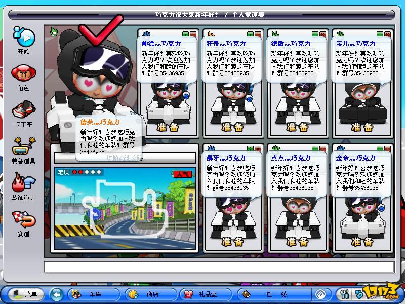 跑跑卡丁车