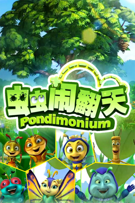 具趣味性的幽默小事件为题材,用可爱又独特的昆虫角色来进行全新演绎