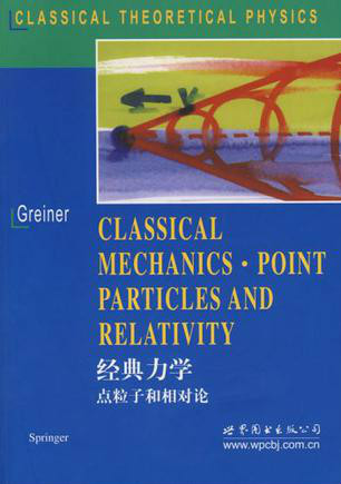 经典力学:点粒子和相对论