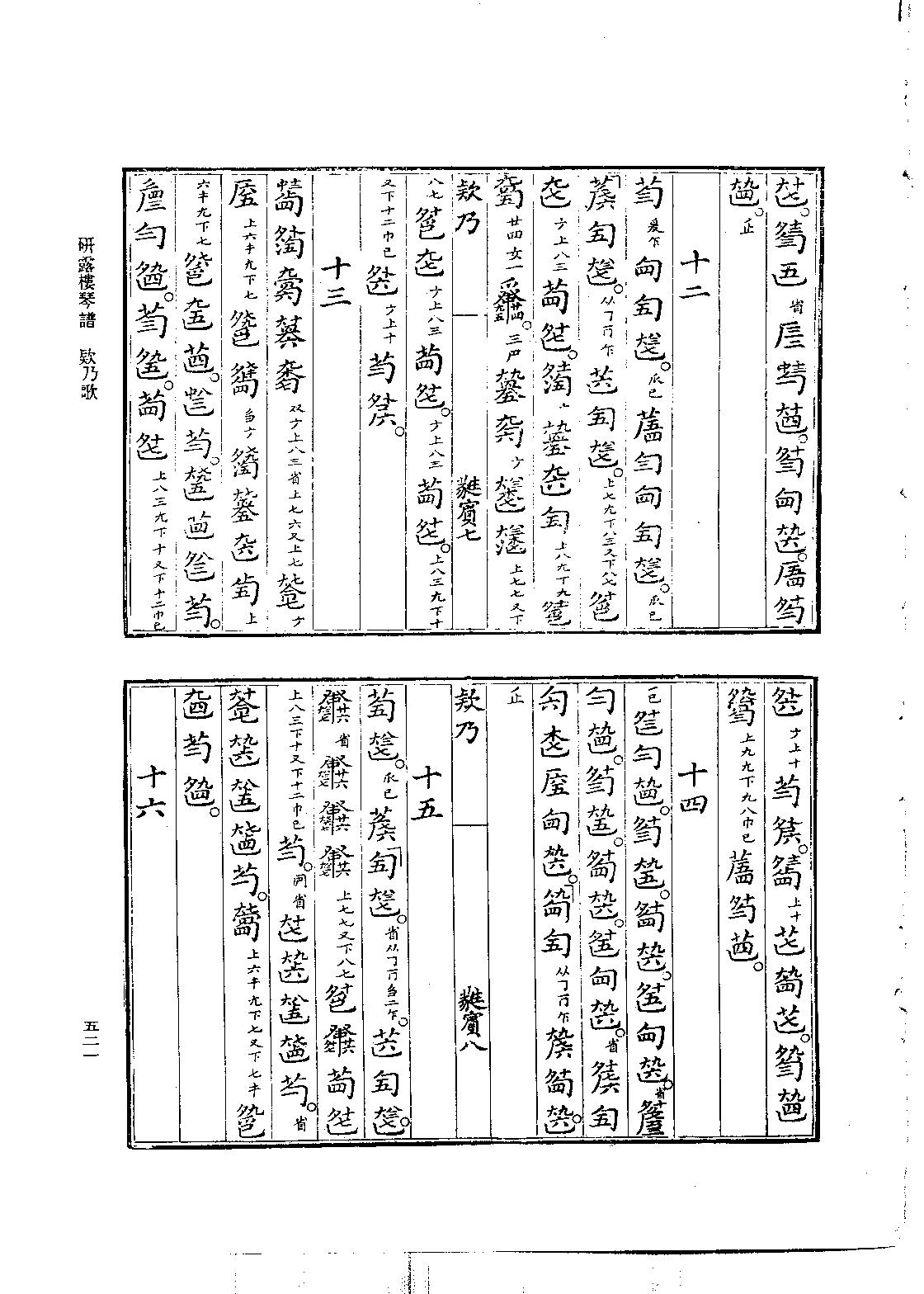  p>《欸乃》是中国古琴名曲.