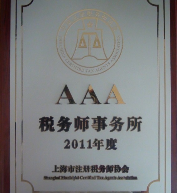 青瑞税务师事务所