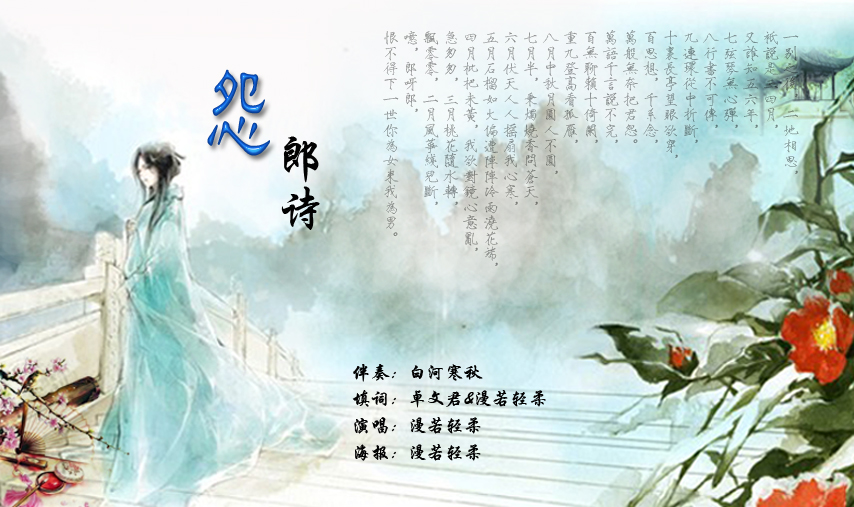 怨郎诗