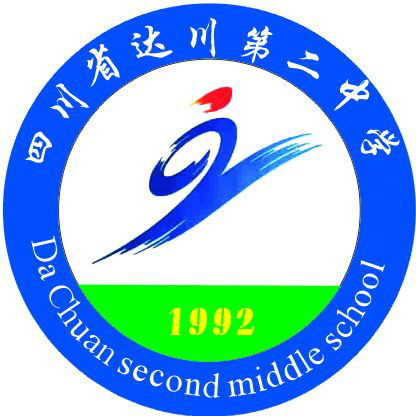 四川达川第二中学