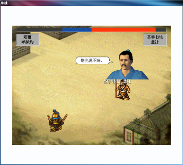 单挑界面