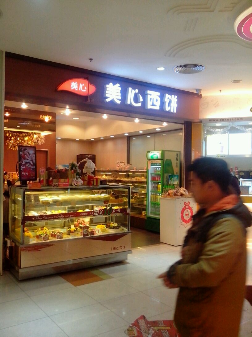  p data-id="gn35atgs5y">美心西饼(黄埔潮楼名店城店)是一家蛋糕西点