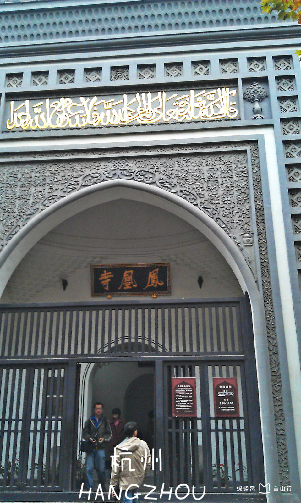  p>中国伊斯兰教著名清真寺,因其建筑群布局形似凤凰,称为"凤凰寺",又