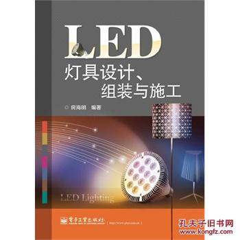 LED灯具设计、组装与施工_百度百科