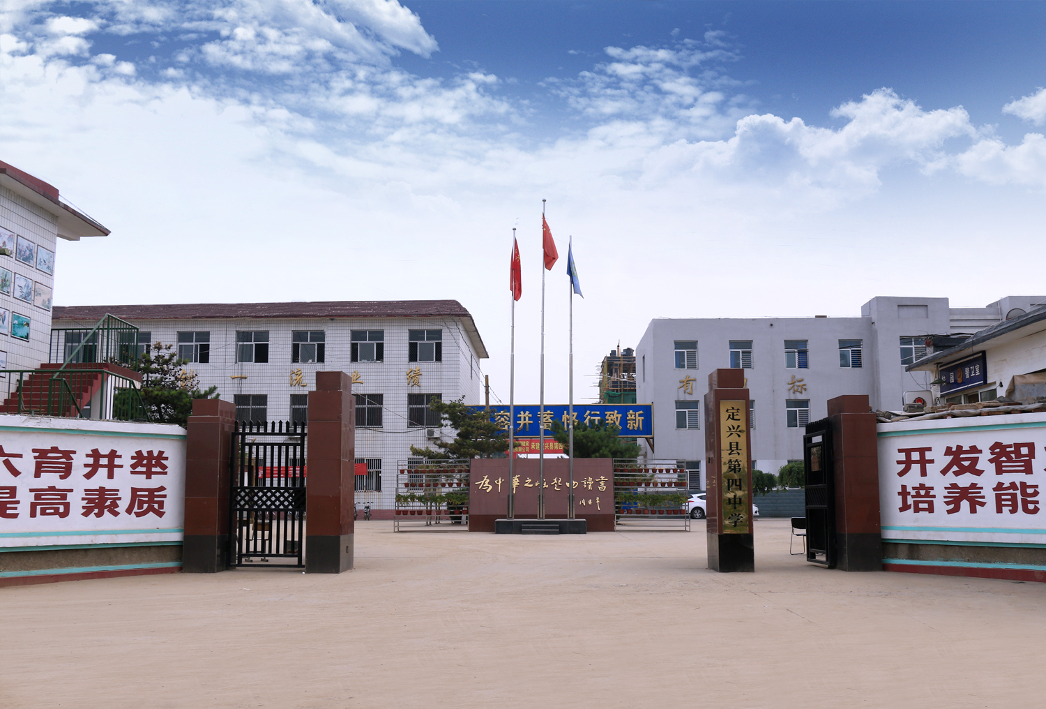 定兴四中