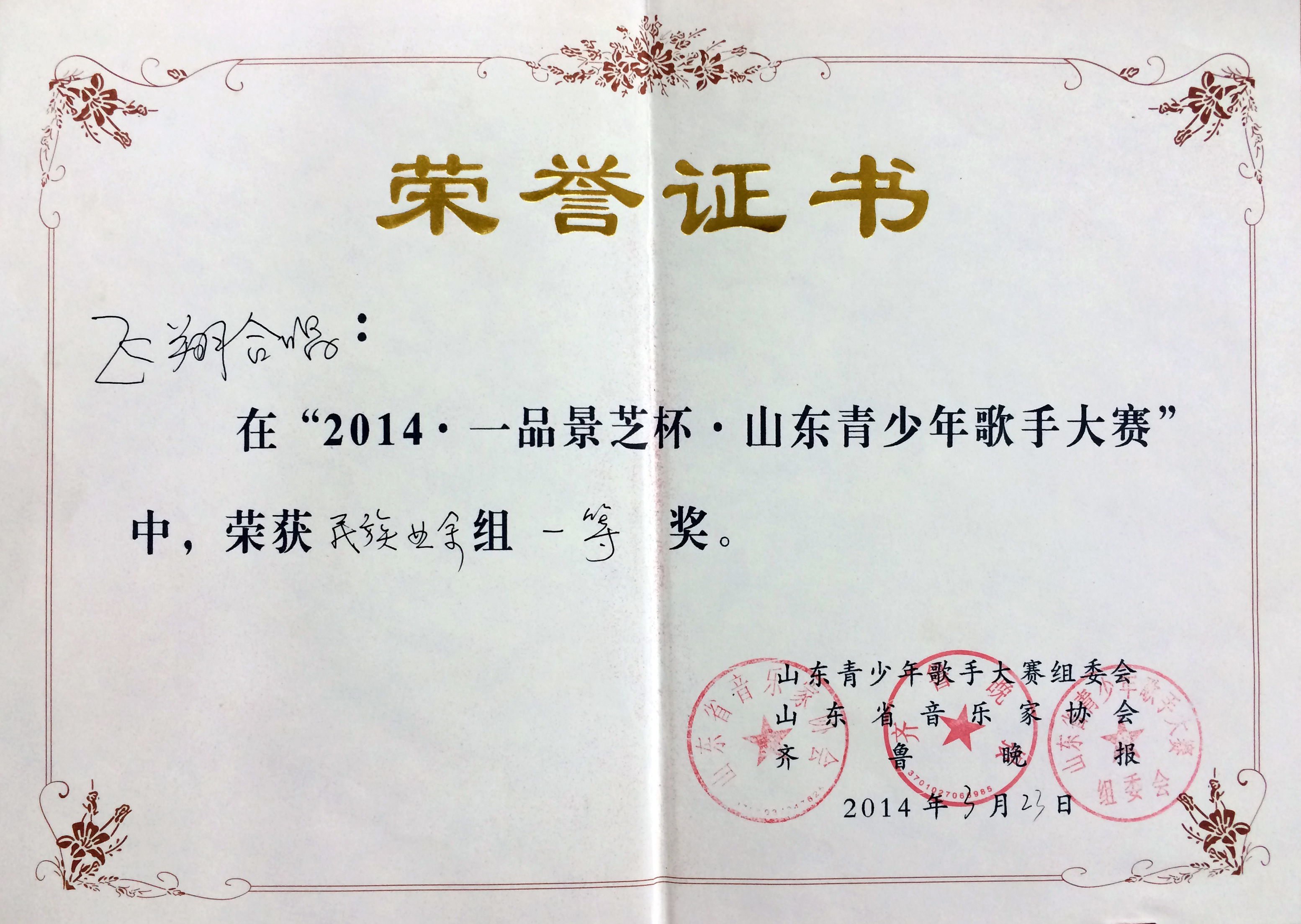 城市建设职业学院">山东城市建设职业学院 /a>飞翔合唱团成立于2002年