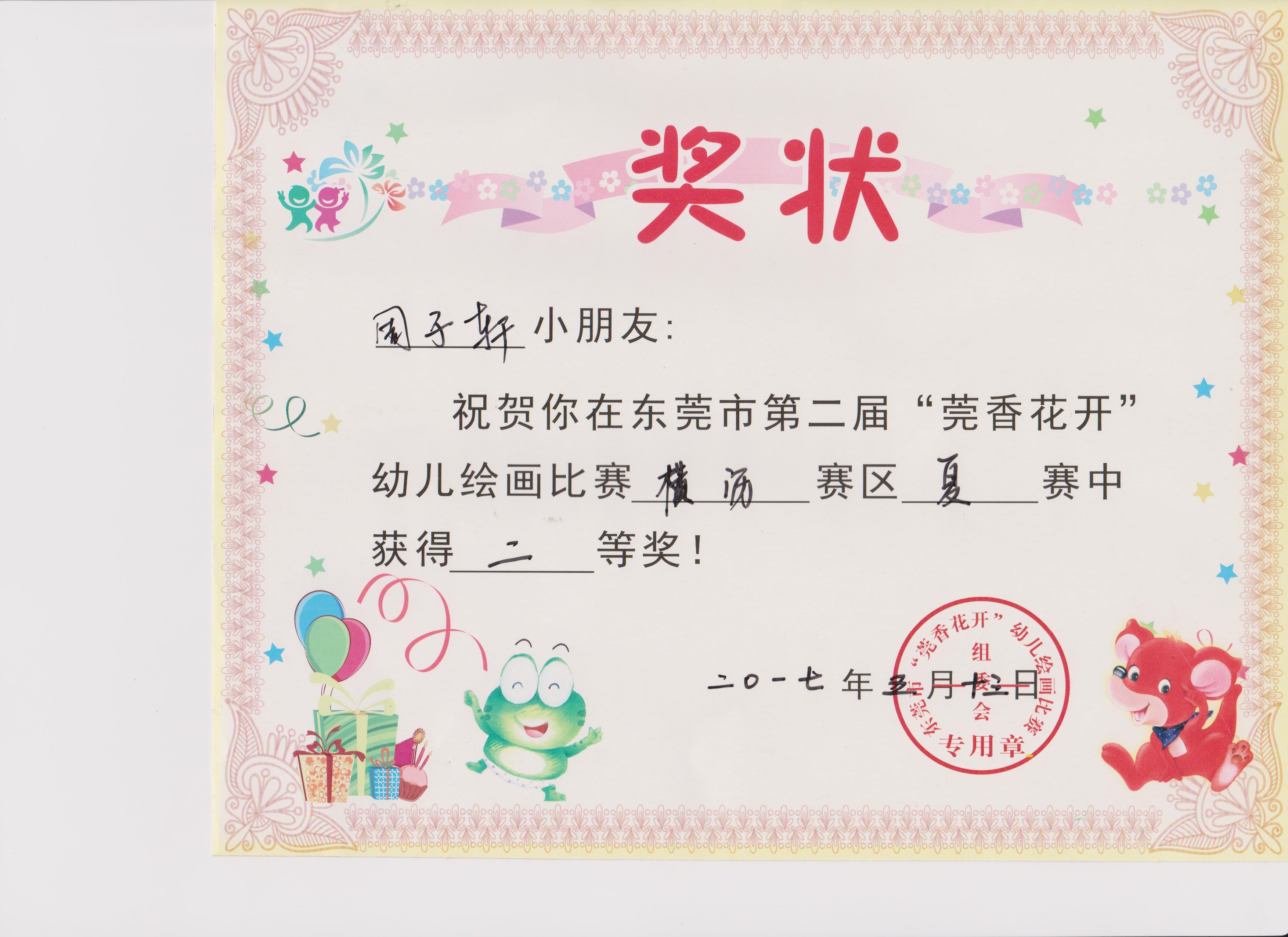 东莞市横沥崇英幼儿园