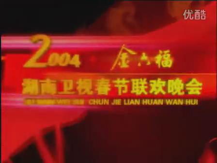  p>湖南卫视春节联欢晚会是由湖南卫视节目制作中心制作的大型节日