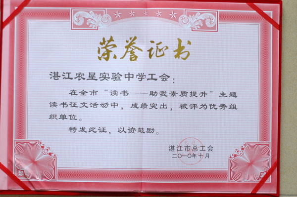 湛江农垦实验中学