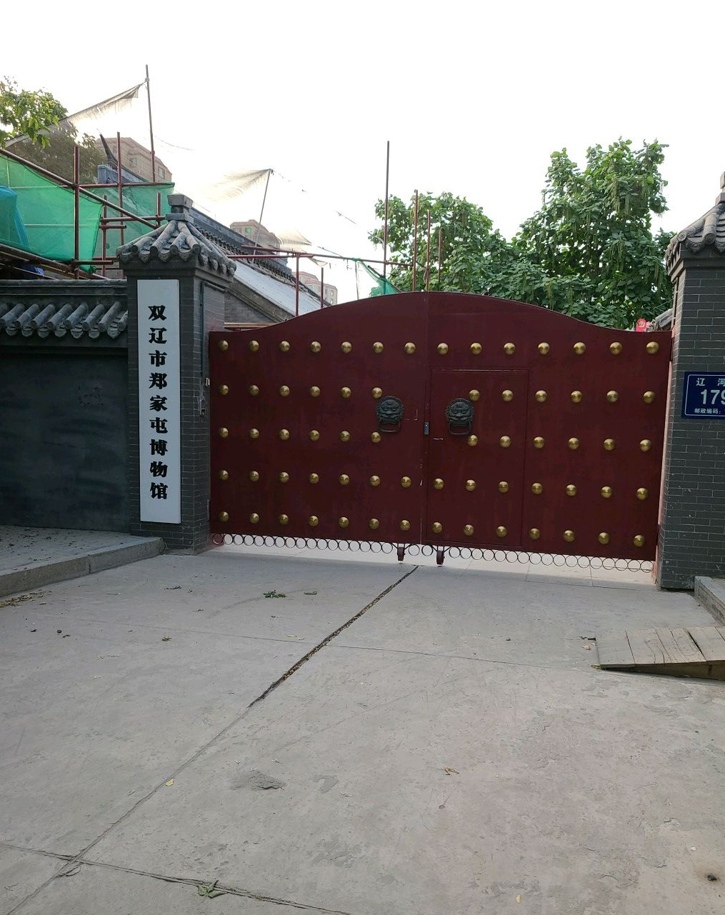 双辽市郑家屯博物馆