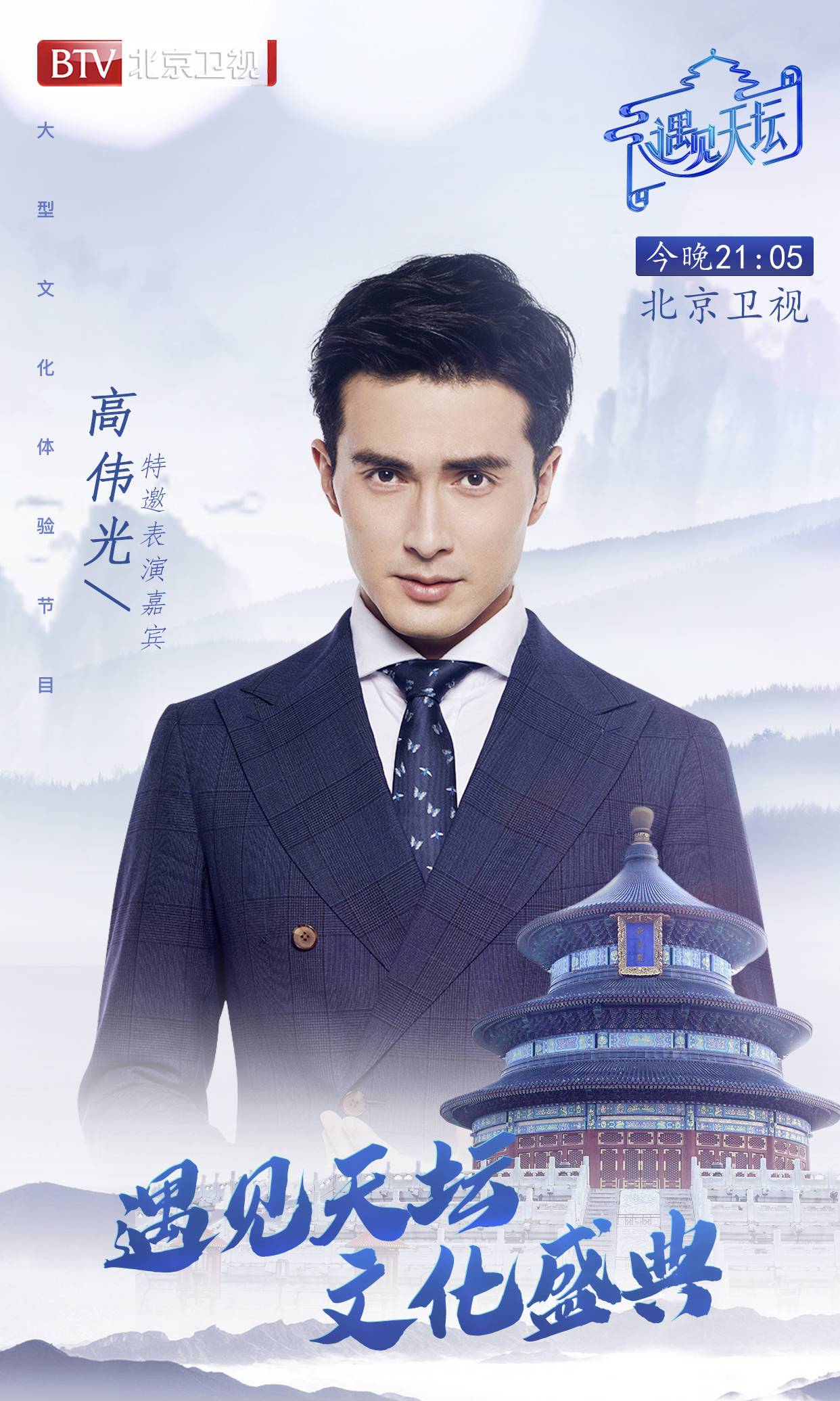 的文化体验节目,由 a target="_blank" href="/item/冯绍峰/5840683"