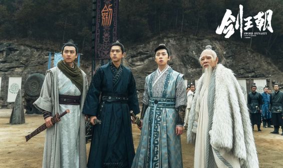 剑王朝（2019年李现、李一桐主演的古装武侠剧）_百度百科
