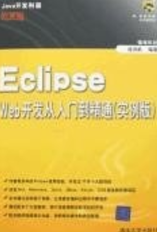 eclipse开发教程，eclipse是怎么开发出来的