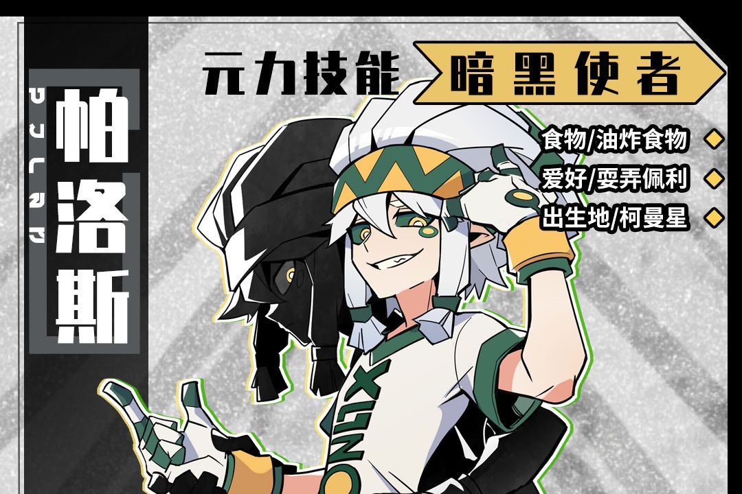 帕洛斯