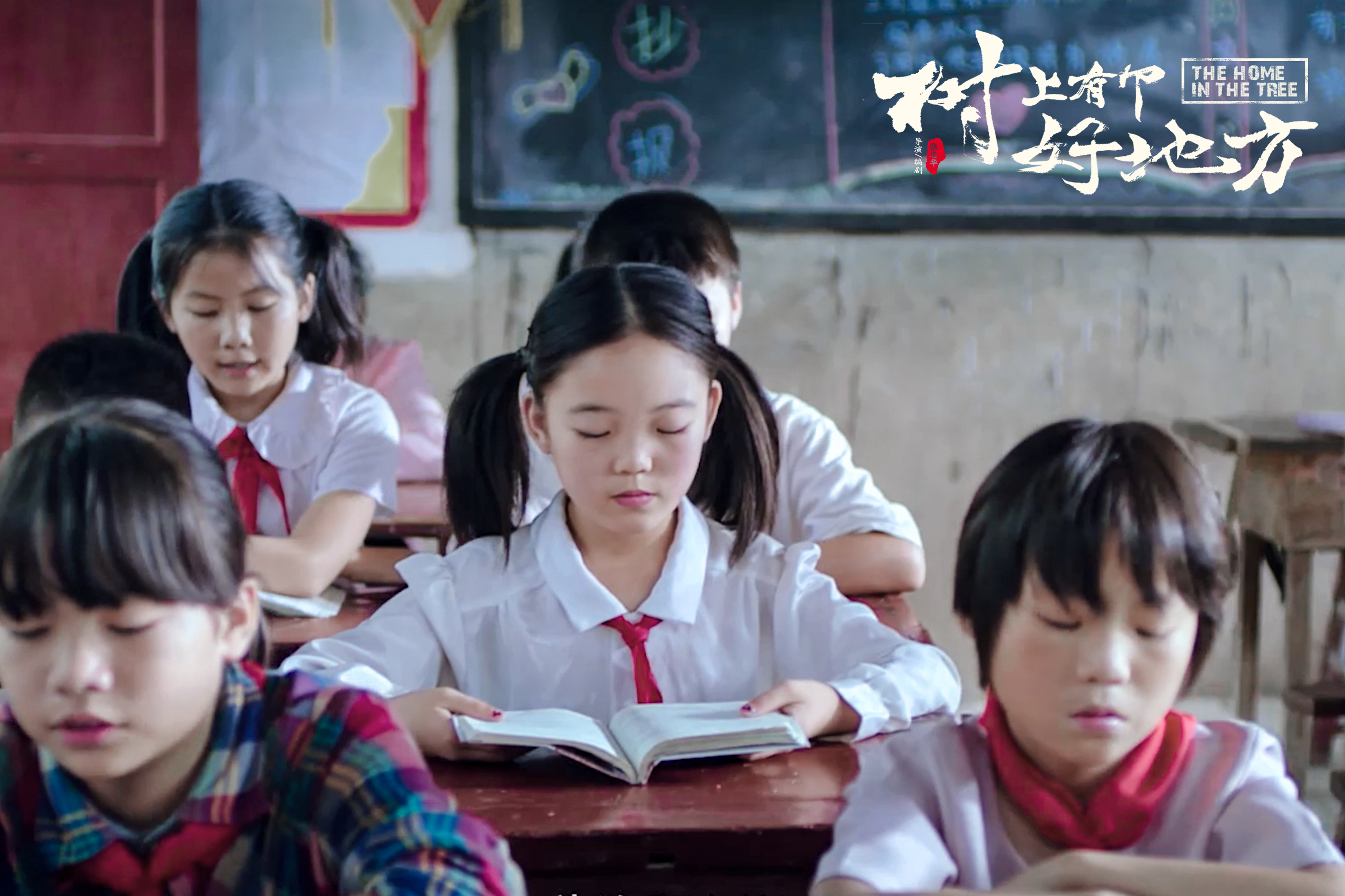 树上有个好地方