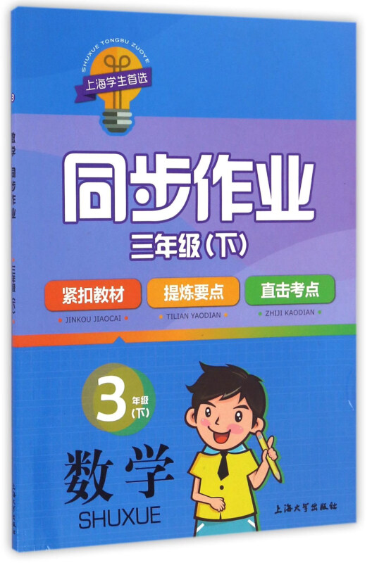 数学同步作业(三年级下)