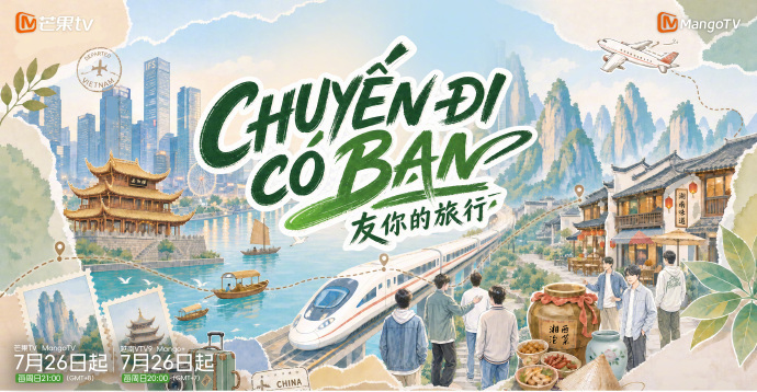 >友你的旅行海报