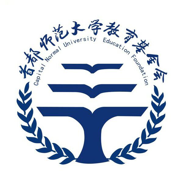 首都师范大学教育基金会