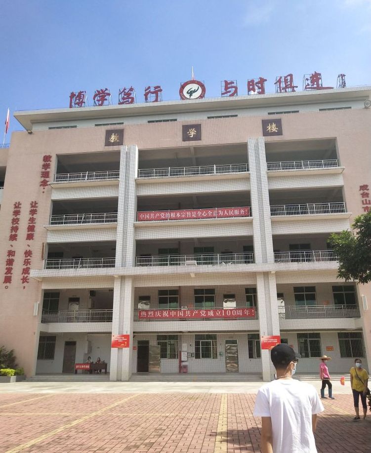 广州大学台山附属中学