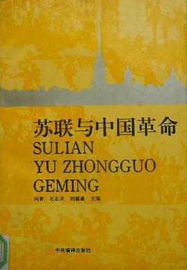 苏联与中国革命