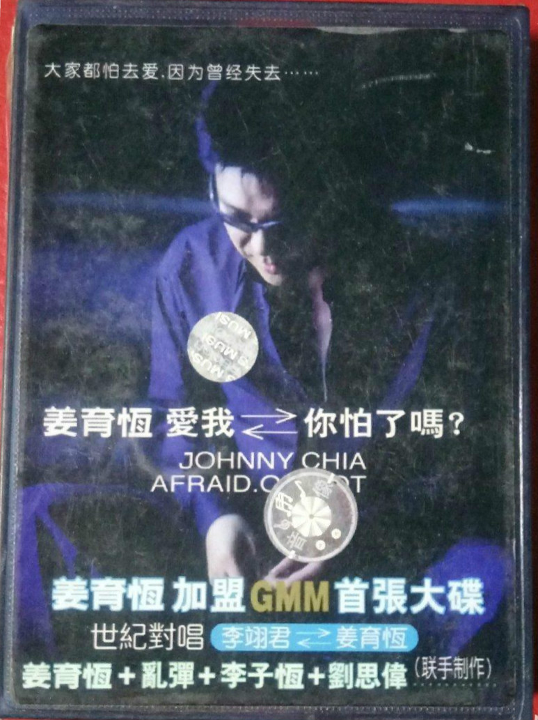 爱我你怕了吗