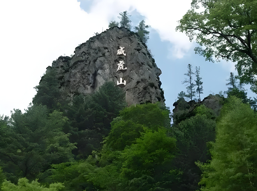 威虎山主峰景区