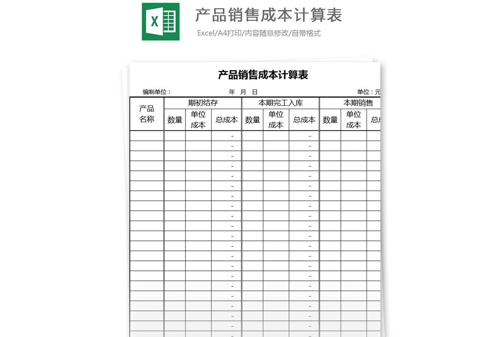 产品销售成本
