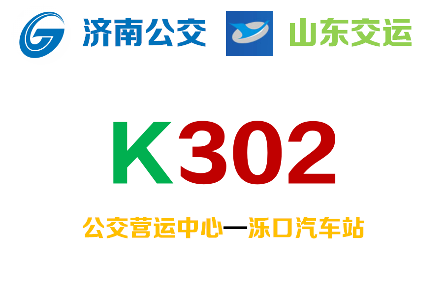 济南公交302路