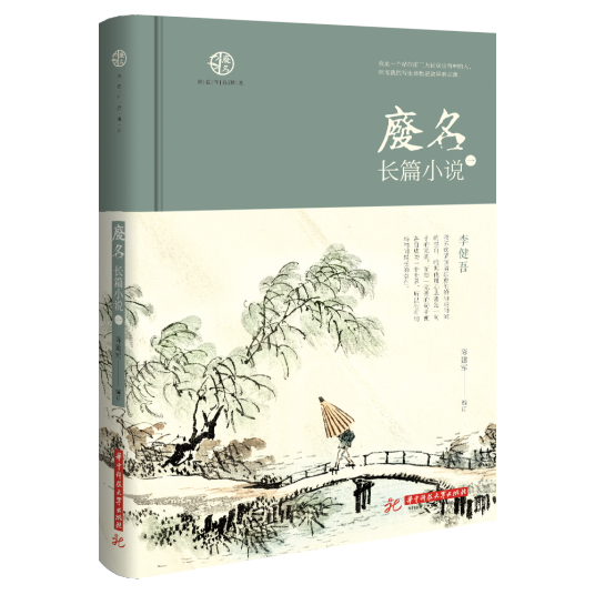 废名长篇小说（一）_百度百科