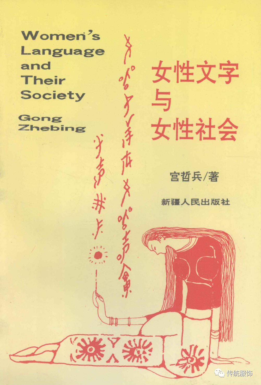 网络时代的“女书”为何屡屡让人破防？（附：学者们对女书创始人_百科TA说