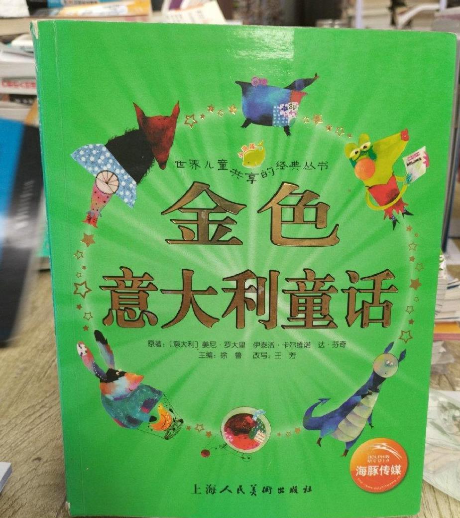 金色意大利童话