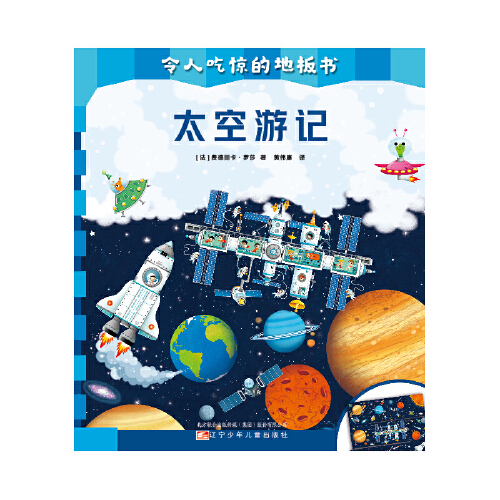 太空游记