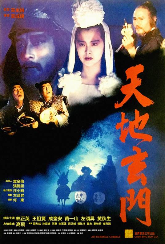 天地玄门