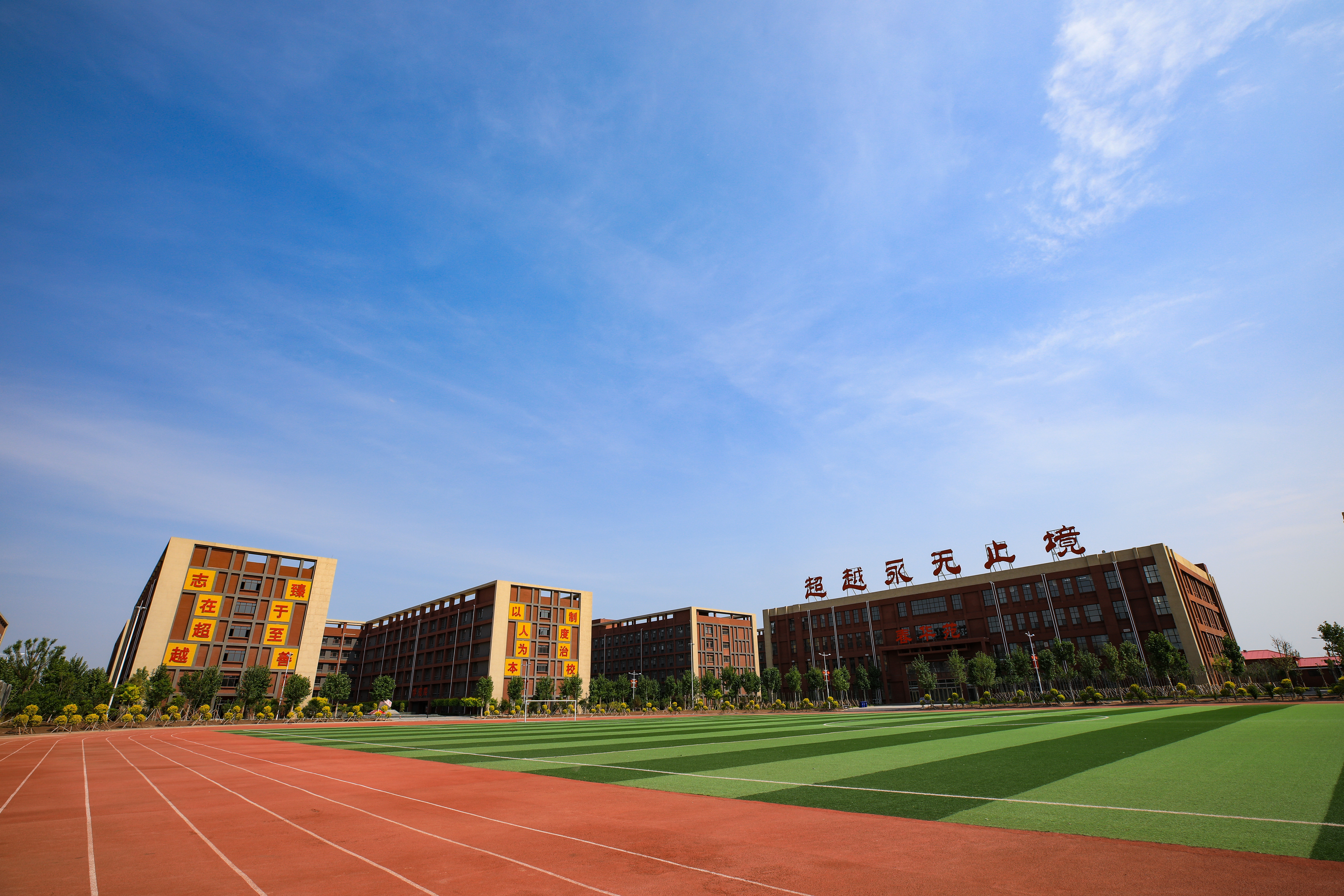 衡水安平志臻中学