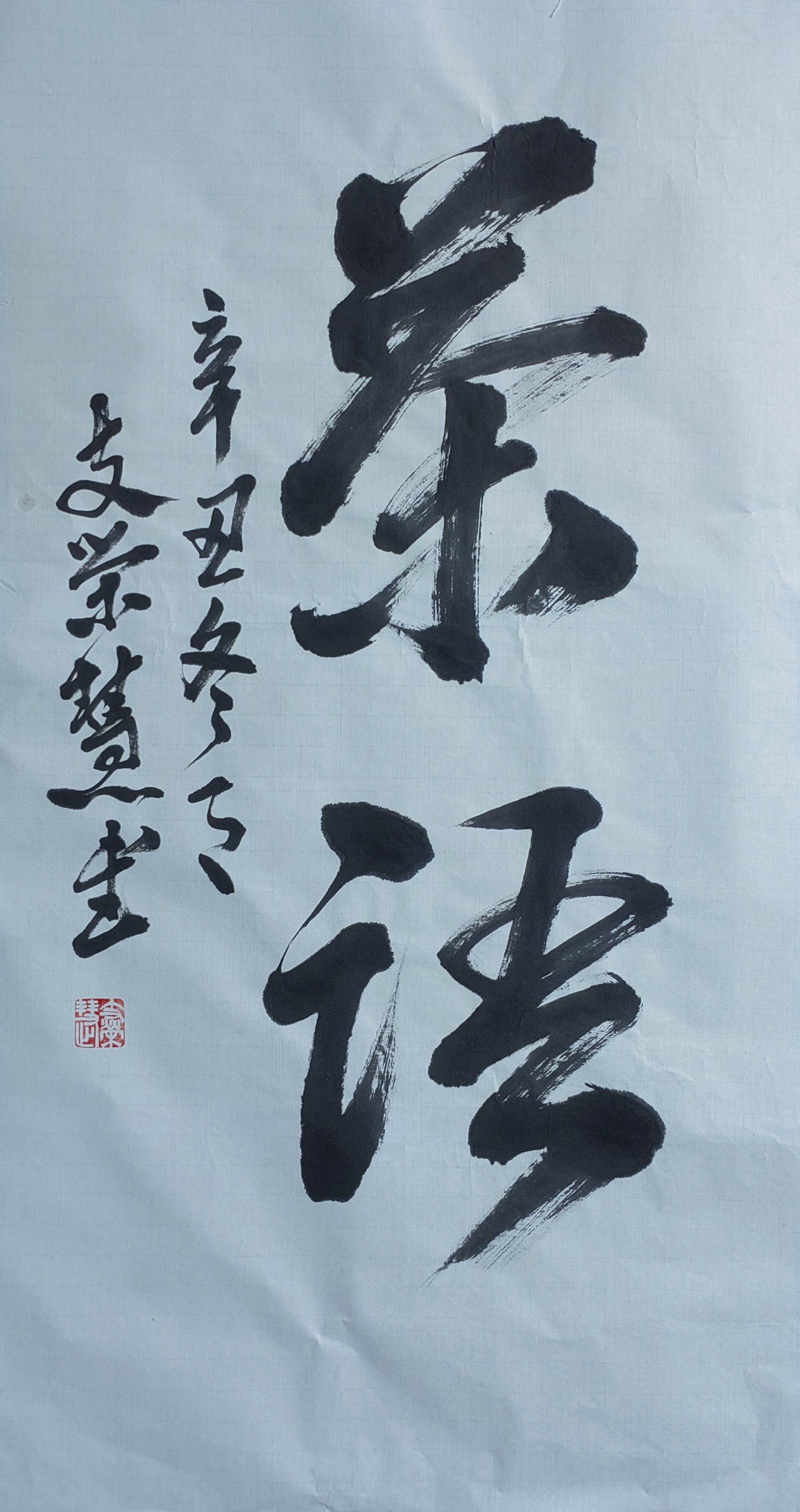 茶语