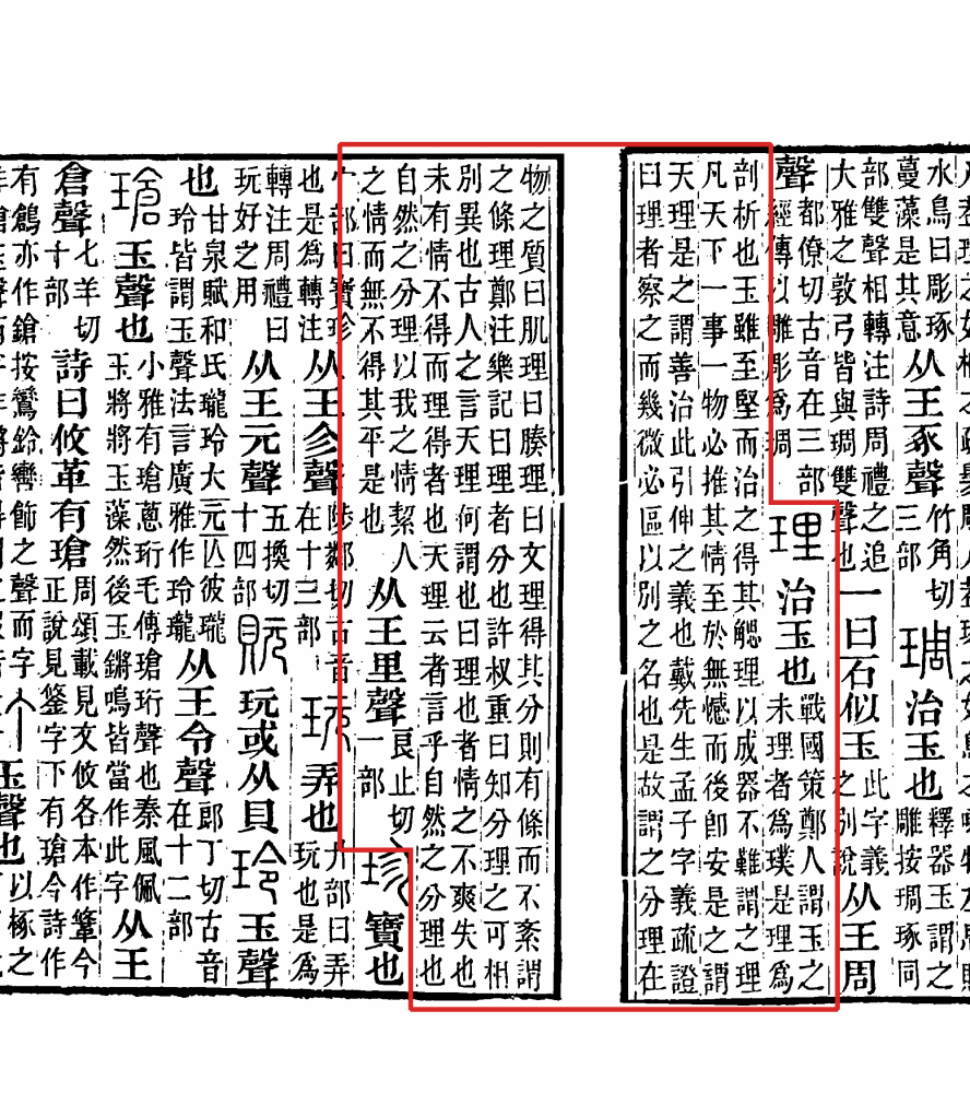 <p>《说文解字注》