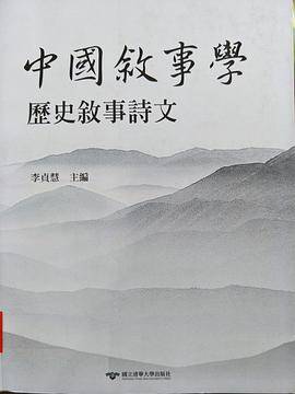 中国叙事学：历史叙事诗文_百度百科