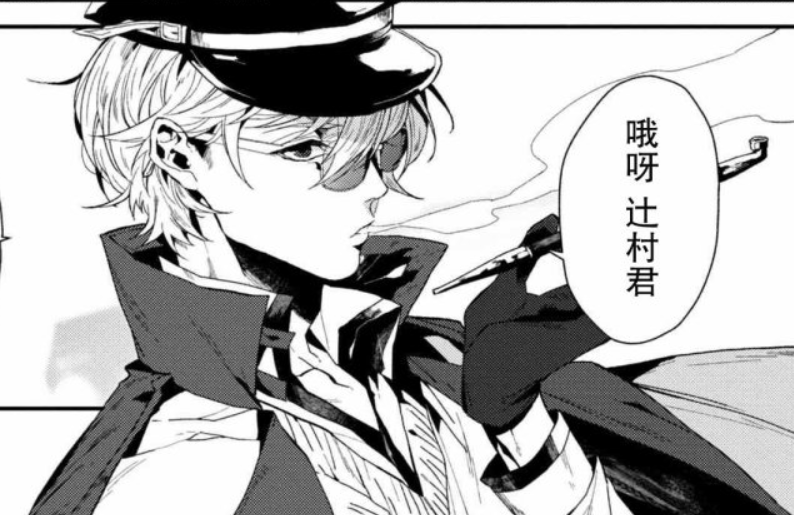 >绫辻行人,漫画《 a target="_blank" href="/item/文豪野犬/3510318"