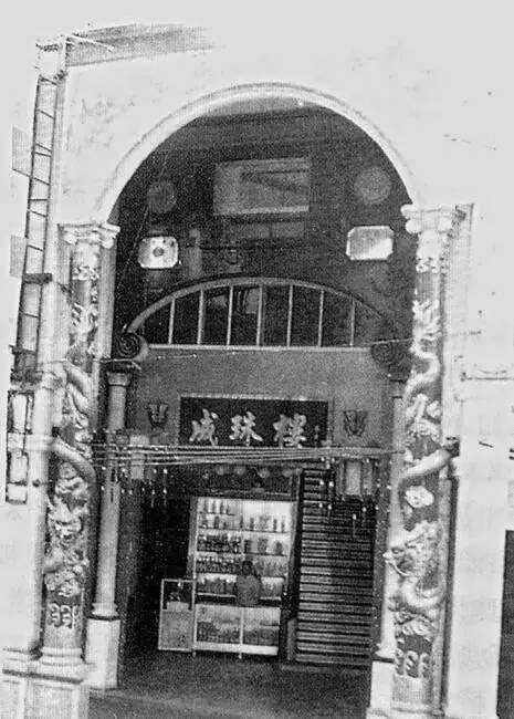  p>说起广州市的老字号茶楼,开业最早,时间最长的要数成珠楼.