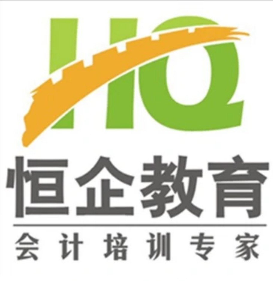 娄底恒企会计培训学校