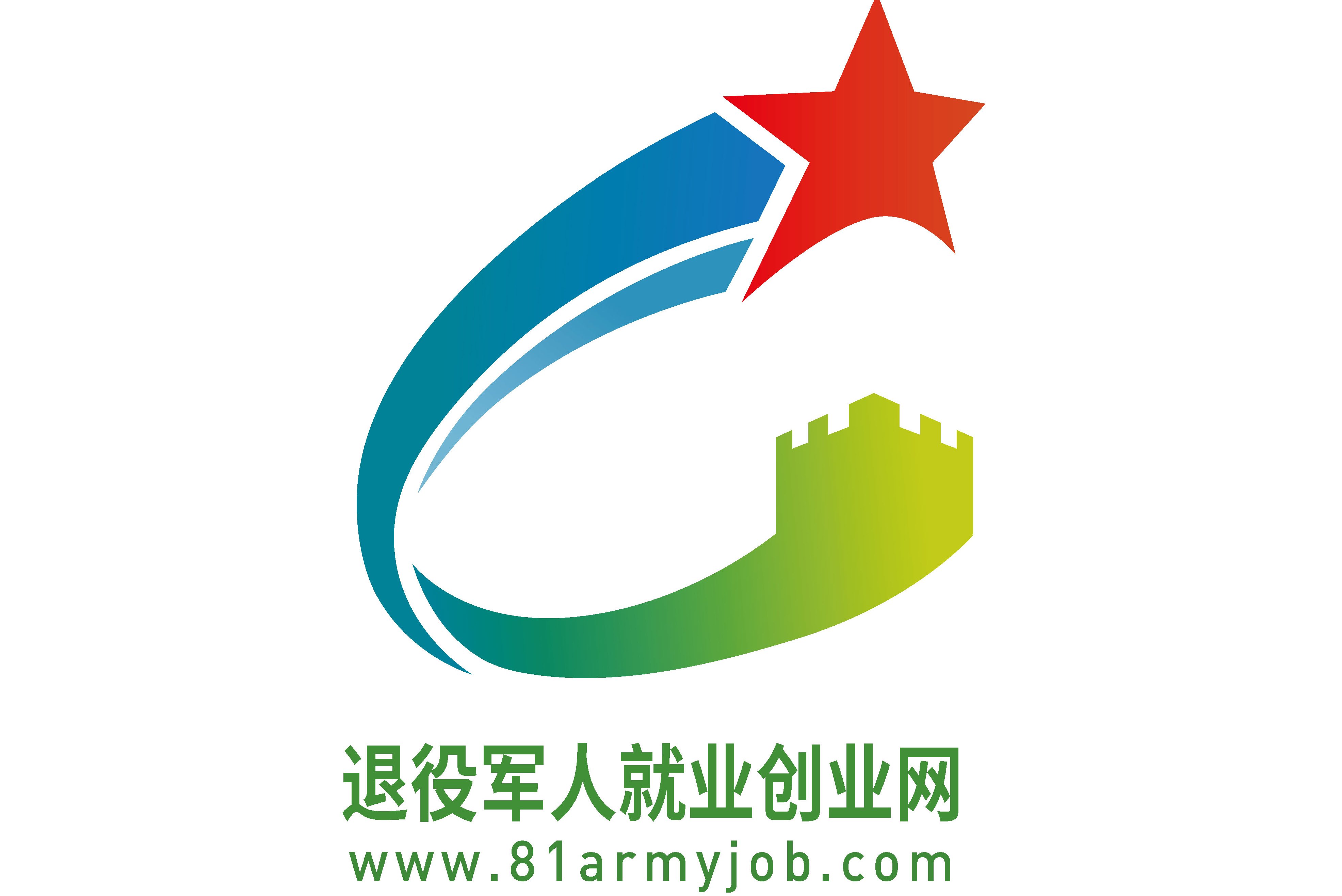 退役军人就业创业网