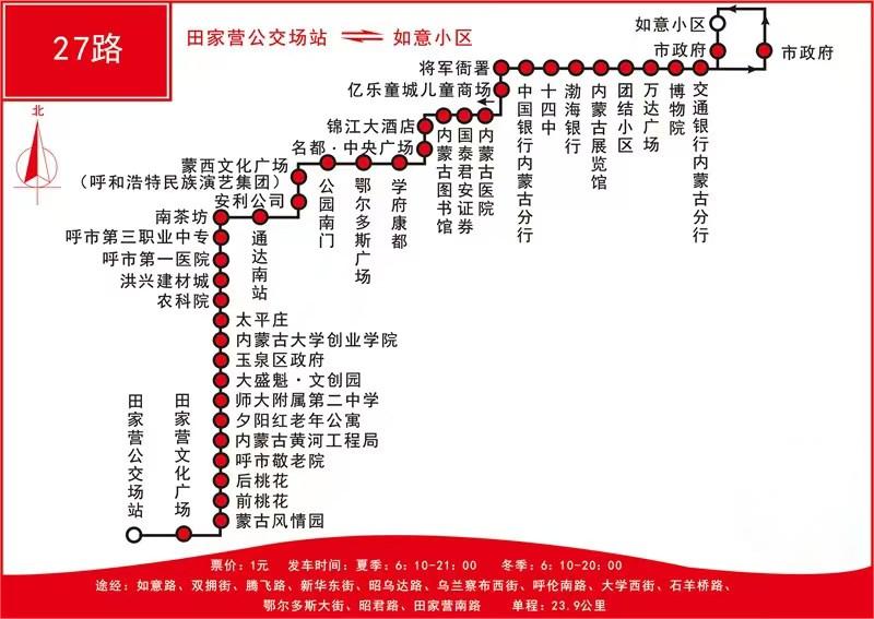 呼和浩特公交27路