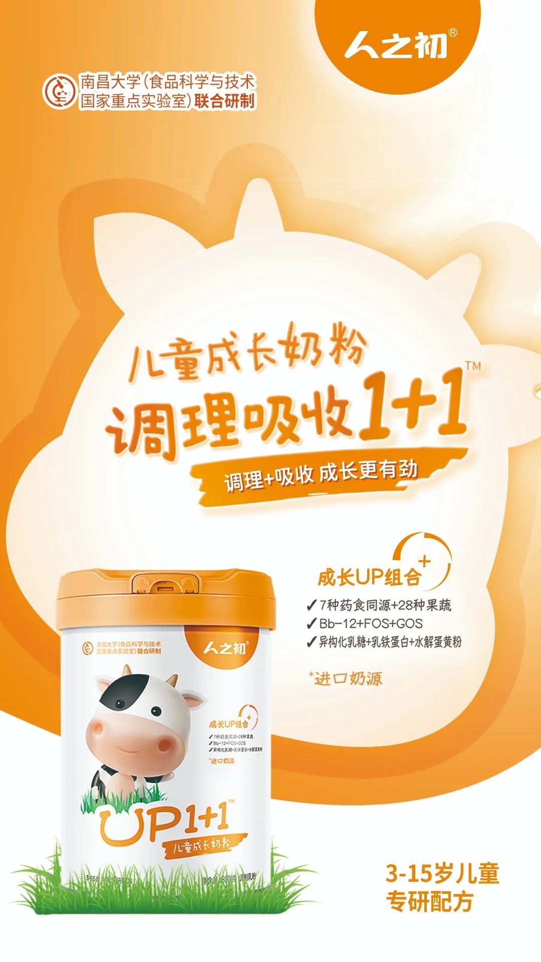 人之初UP1+1新品亮相！硬核科研背书，强势发力儿童粉新赛道_百科TA说