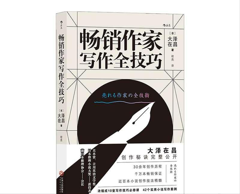 大学退学从事小说创作，23岁获新人奖，揭秘畅销作家写作的秘密_百科TA说