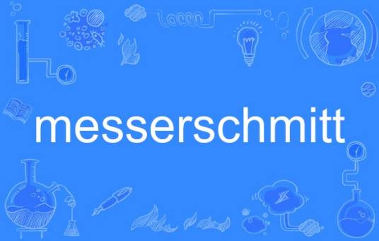 messerschmitt_百度百科
