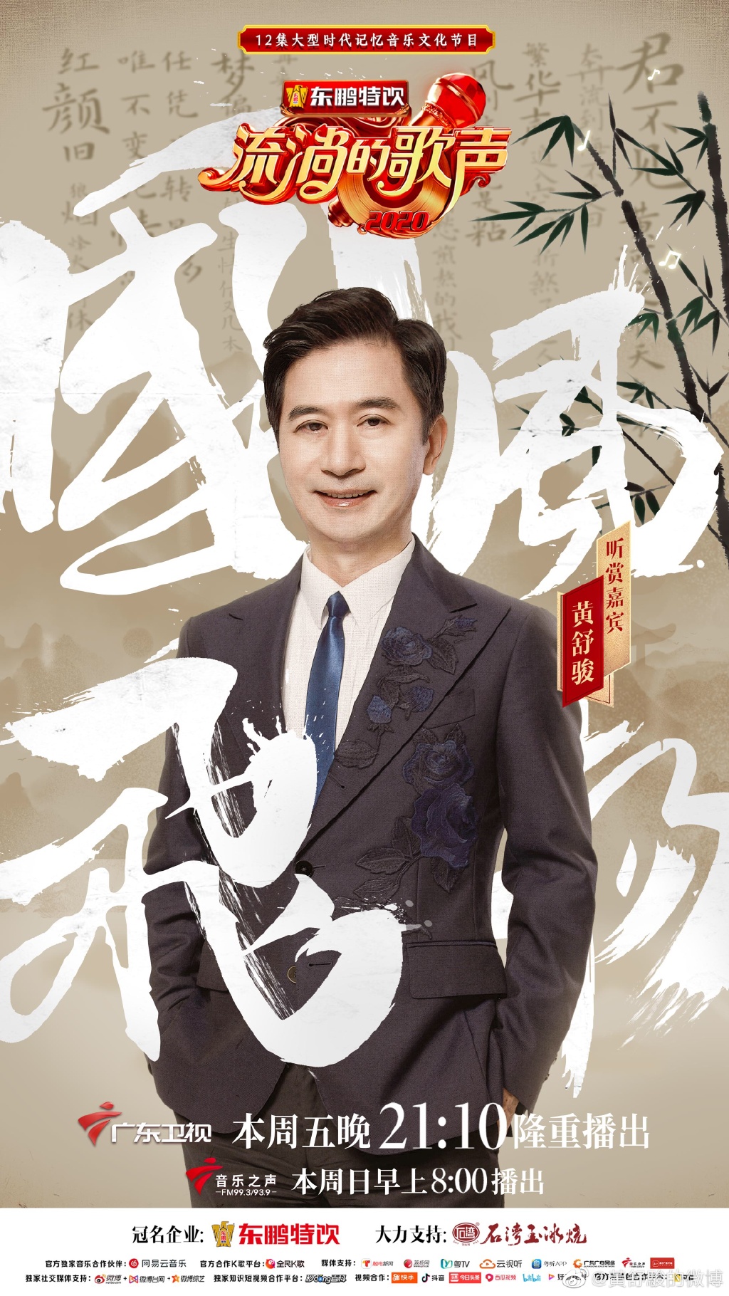黄舒骏
